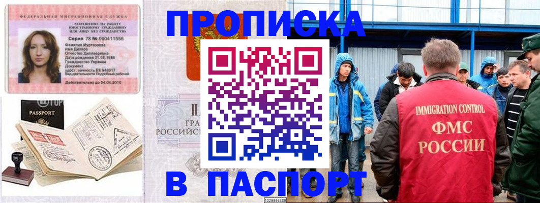 временная регистрация недорого в Гусеве
